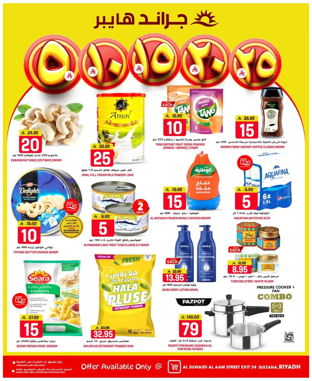 Grand Hyper Suwaidi Money Rain Offers | Ends April 14